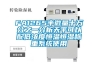 FA1265半微量十萬(wàn)分之一分析天平可以配低濃度恒溫恒濕稱(chēng)重系統(tǒng)使用