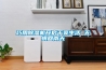 巧用除濕機開啟干爽生活 無懼回南天