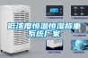 低濃度恒溫恒濕稱重系統廠家