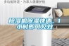 除濕機除濕快速，1小時即可見效