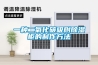 一種二氧化碳吸附除濕柜的制作方法