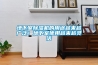 地下室除濕機(jī)的用途越來越廣泛！地下室使用越來越靈活