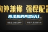除濕機的兩器設計