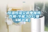 恒溫恒濕空調電加熱作用-節能30%[曼能節能]