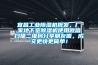 宜昌工業除濕機批發，廠家地下室除濕機使用微信掃描二維碼分享朋友圈，成交更快更簡單！