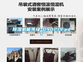行業新聞除濕機能等級-090219.pdf