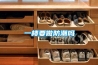 一樓要做防潮嗎