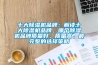 十大除濕機品牌：解讀十大除濕機品牌，哪個除濕機品牌質量好，質量高。最完整的選擇策略