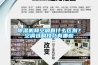 除濕機和空調有什么區別？空調選購技巧有哪些