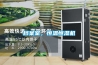 檔案室，恒溫恒濕機(jī)