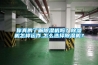 你真的了解除濕機(jī)嗎？除濕機(jī)怎樣運(yùn)作,怎么選擇除濕機(jī)？