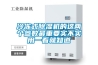 冷凍式除濕機的這兩個參數最重要實不實用一看就知道