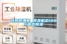 北京防潮柜 除濕機芯100%高效降濕