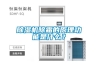 除濕機除霜的原理功能是什么？