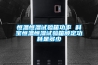 恒溫恒濕試驗(yàn)箱功率 科寶恒溫恒濕試驗(yàn)箱額定功耗是多少