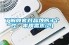 了解顧客對品牌的3個“性”本質需求(2)