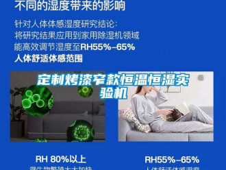 知識百科定制烤漆窄款恒溫恒濕實驗機