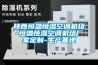 陜西恒溫恒濕空調機組-恒溫恒濕空調機組廠家定制-生產基地