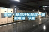 滁州＊新風(fēng)凈化除濕一體機電話 節(jié)能