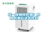 住一樓如何防潮？各種防潮方法大作戰