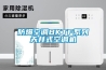 防爆空調BKTF系列天井式空調機