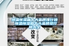 恒溫恒濕箱十大品牌排行榜 恒溫恒濕箱十大品牌排行榜大全