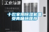 十款家用除濕機備受青睞榜推薦