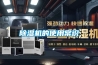 除濕機的使用常識