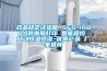 藥品穩定試驗箱 SFS-1000A微電腦打印 智能程控 自動恒溫恒濕 優質產品 廠家推薦