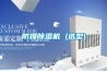 防爆除濕機(jī) (選型)