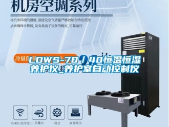 常見問題LDWS-70／40恒溫恒濕養護儀_養護室自動控制儀