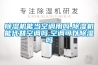 除濕機能當空調用嗎,除濕機能代替空調嗎,空調可以除濕嗎