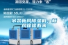 吊裝新風除濕機，新風徐徐而來