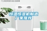 恒溫恒濕機制造廠家推薦