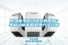 除濕機(jī)不啟動(dòng)造成的原因？不啟動(dòng)原因和處理方法分析