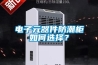 電子元器件防潮柜如何選擇？