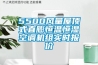 5500風量屋頂式直膨恒溫恒濕空調機組實時報價