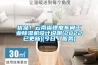 優品！云南省鋰電車間工業除濕機設計說明(2022已更新)(今日／服務)