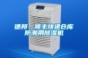 德邦、順豐快遞倉庫防潮用除濕機
