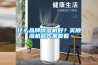 什么品牌除濕機(jī)好？買除濕機(jī)前先來(lái)看看