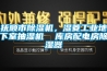 撫順市除濕機(jī)，濕菱工業(yè)地下室抽濕機(jī)  庫房配電房除濕器