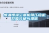 恒溫恒濕空調機組壓縮機故障分析與排除
