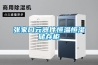 張家口元器件恒溫恒濕儲存柜