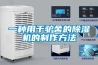 一種用于驢舍的除濕機的制作方法