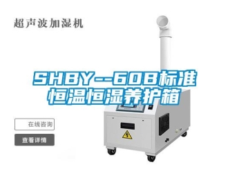 常見(jiàn)問(wèn)題SHBY--60B標(biāo)準(zhǔn)恒溫恒濕養(yǎng)護(hù)箱