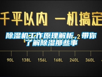 常見問題除濕機工作原理解析，帶你了解除濕那些事