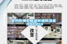 常州防爆型管道防爆除濕機 BCGZ10