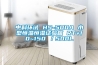 中科環試 HS-500A 小型恒溫恒濕試驗箱 RT+10~150℃／500L