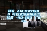 祥敏 XM-HWHS80 可程式恒溫恒濕試驗(yàn)箱 -40~150℃／80L
