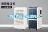 組合式恒溫恒濕風柜
